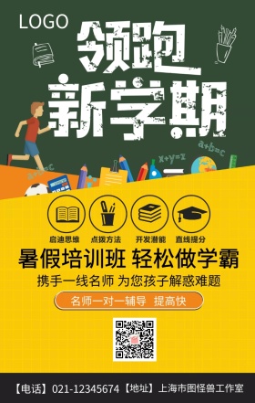 培训 暑假 寒假 学生 名师