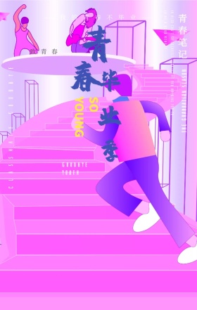 蓝色小清新毕业旅行致青春手机海报