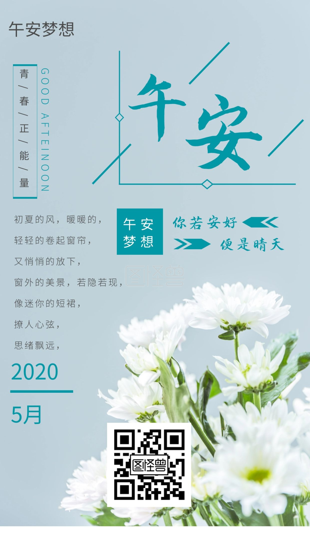问候图-午安 问候图 清新 生活 在线图片制作-图怪兽