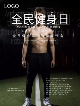 创意时尚健身海报