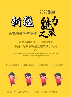 清明节新疆旅游插画黄黑宣传单