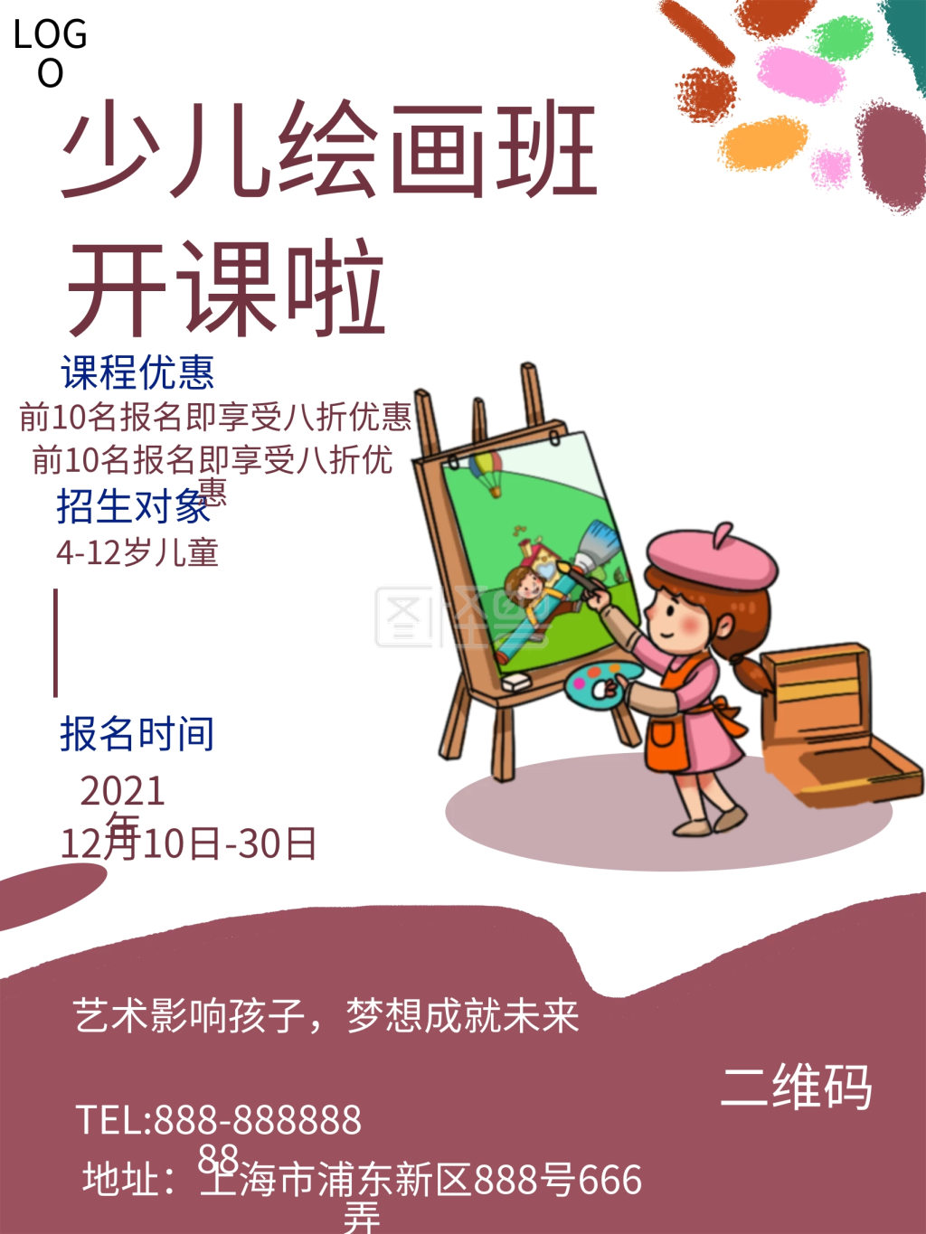 少儿绘画班招生海报