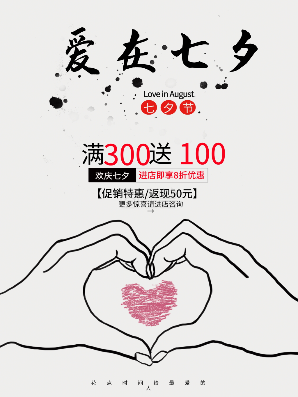 创意比心七夕海报七夕促销海报