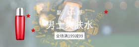 男士爽肤水护肤聚划算banner图片