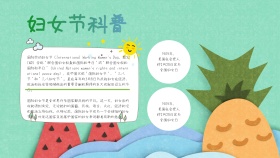 妇女节科普公益插画风手抄报