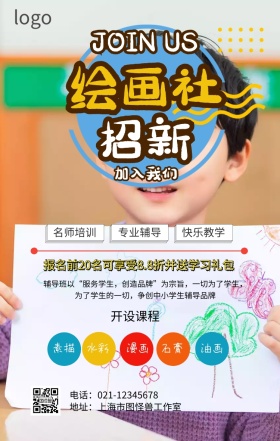 卡通美术POP海报
