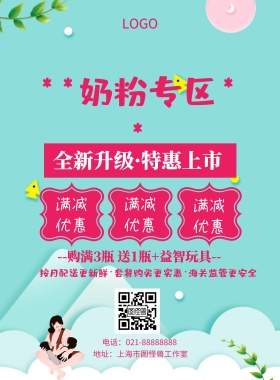 奶粉背景图粉色卡通印刷海报