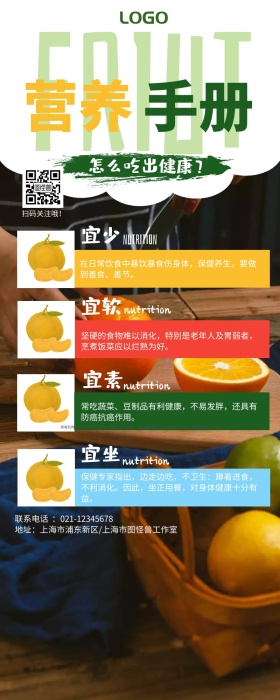 营养手册健康养生绿色简约营销长图