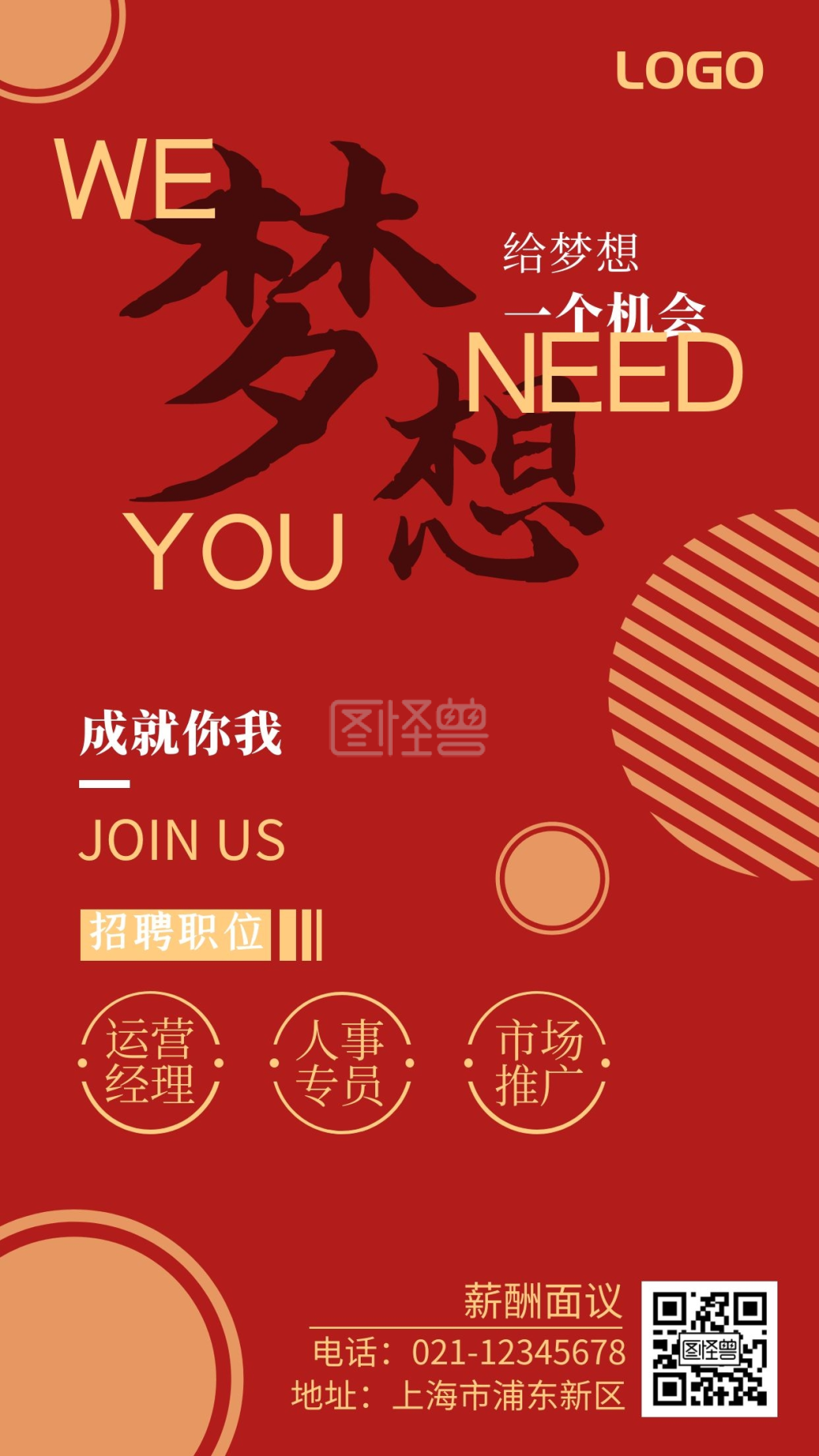 电商招聘海报-红色大气电商招聘手机海报在线图片制作-图怪兽