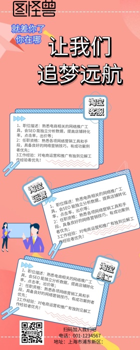 招聘营销长图清新