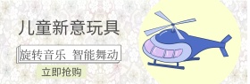 儿童玩具可爱有趣促销包邮banner