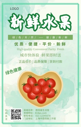 绿色健康新鲜水果生鲜天然促销活动海报