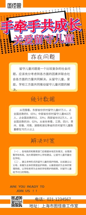 手牵手共成长营销长图