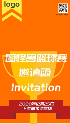 篮球赛奖杯黄色橙色红色活泼电子手机邀请函