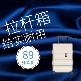 拉杆箱大牌聚划算主图直通车