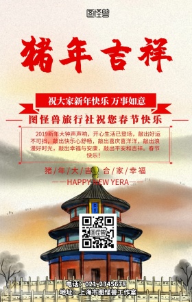 简约风旅游行业春节祝福海报