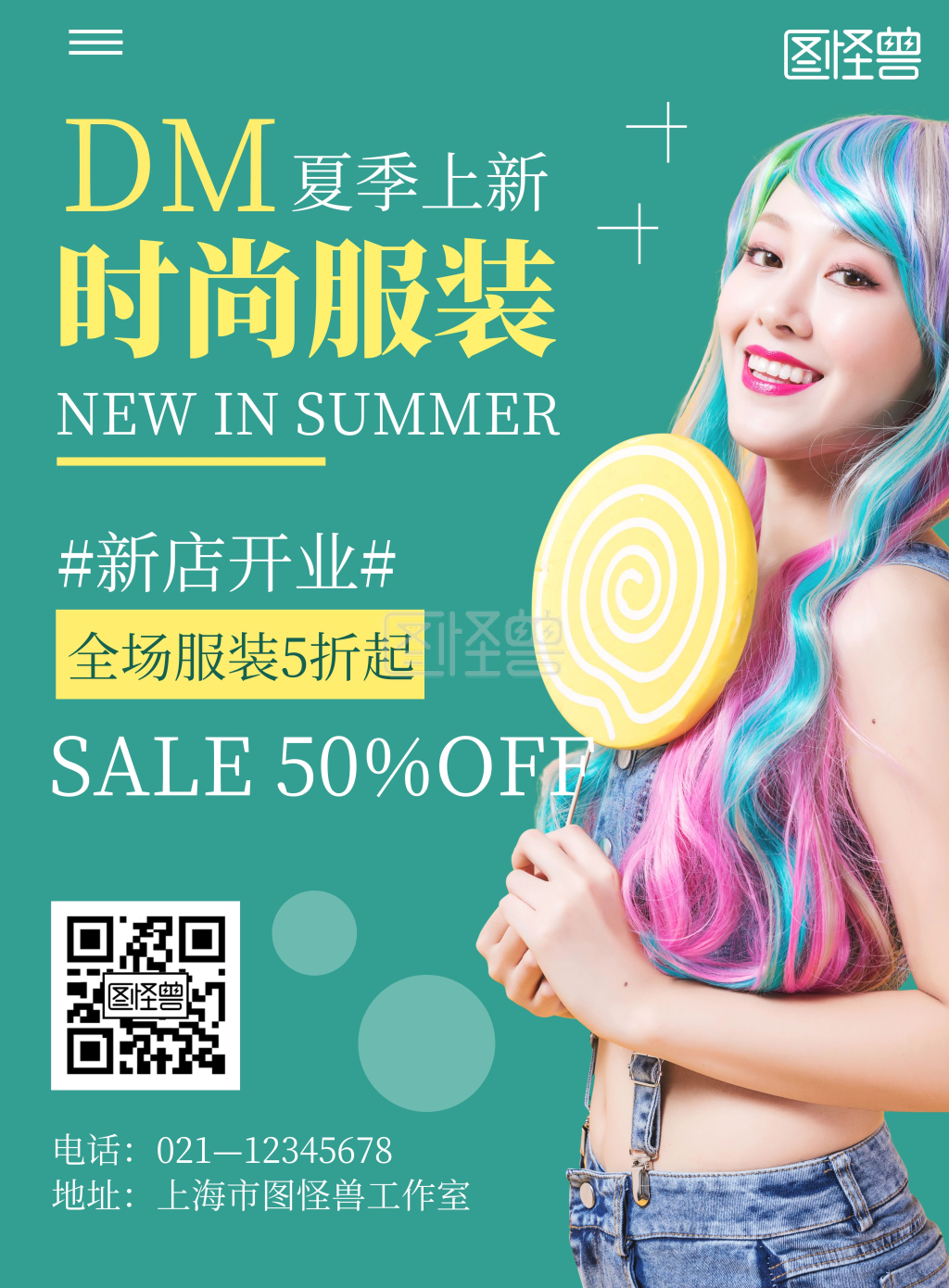 简约dm服装新店开业宣传海报