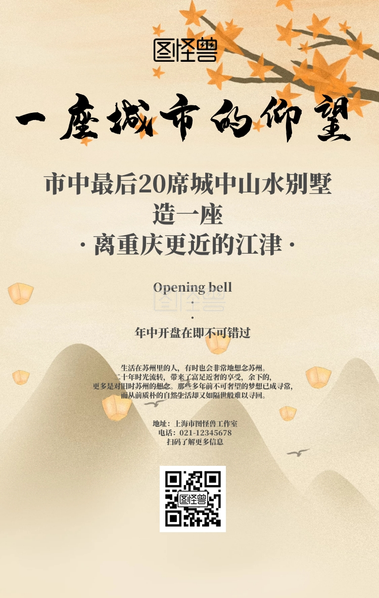 开发商房地产开盘活动中国风手机海报