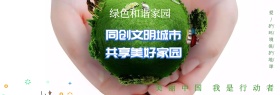 绿色宣传海报