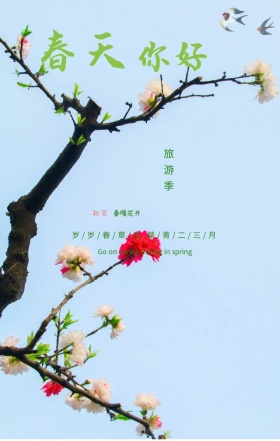 绿色插画风春天旅游季手机海报