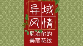 尼泊尔异域风情公众号封面