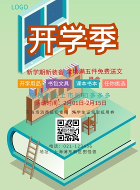  开学用品 书包文具 课本书本 任你挑选 新学期新装备 凭学生证领取抵用券 可当场消费抵扣使用 全场满五件免费送文具盒 店铺新品上市折扣多多多 地址：上海浦东新区图怪兽 电话：021-123456 活动时间：2月01日-2月15日 蓝色卡通开学季印刷海报