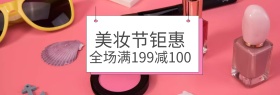 美妆节几何清新满减banner