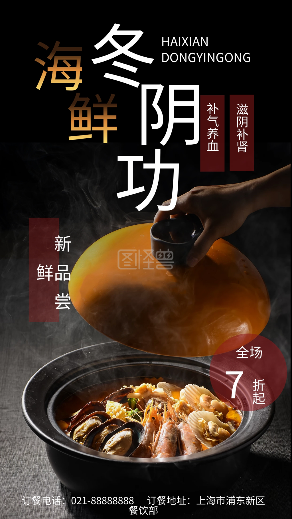 海鲜冬阴功 新品尝鲜