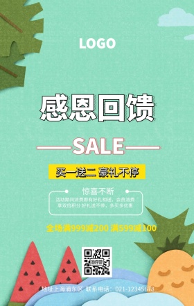 活动感恩回馈文案手机海报