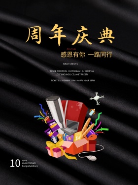 周年庆典海报设计