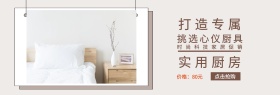 点击抢购 价格：80元 挑选心仪厨具 打造专属实用厨房 时尚科技家居促销 电商生活家居用品促销淘宝banner