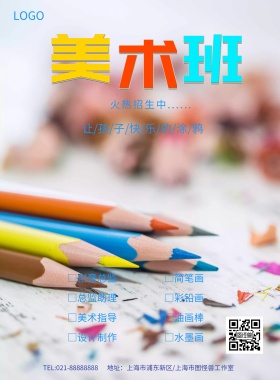 少儿美术彩色人物培训模板 