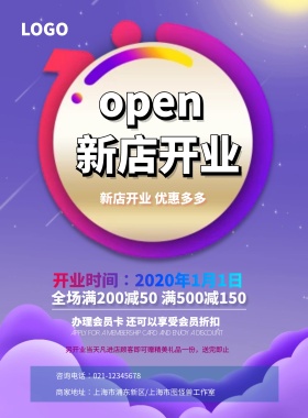 新店开业全场优惠折扣渐变色立体宣传海报