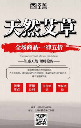 艾草广告手机海报