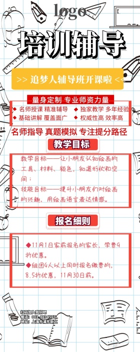 学生追梦人辅导班营销长图