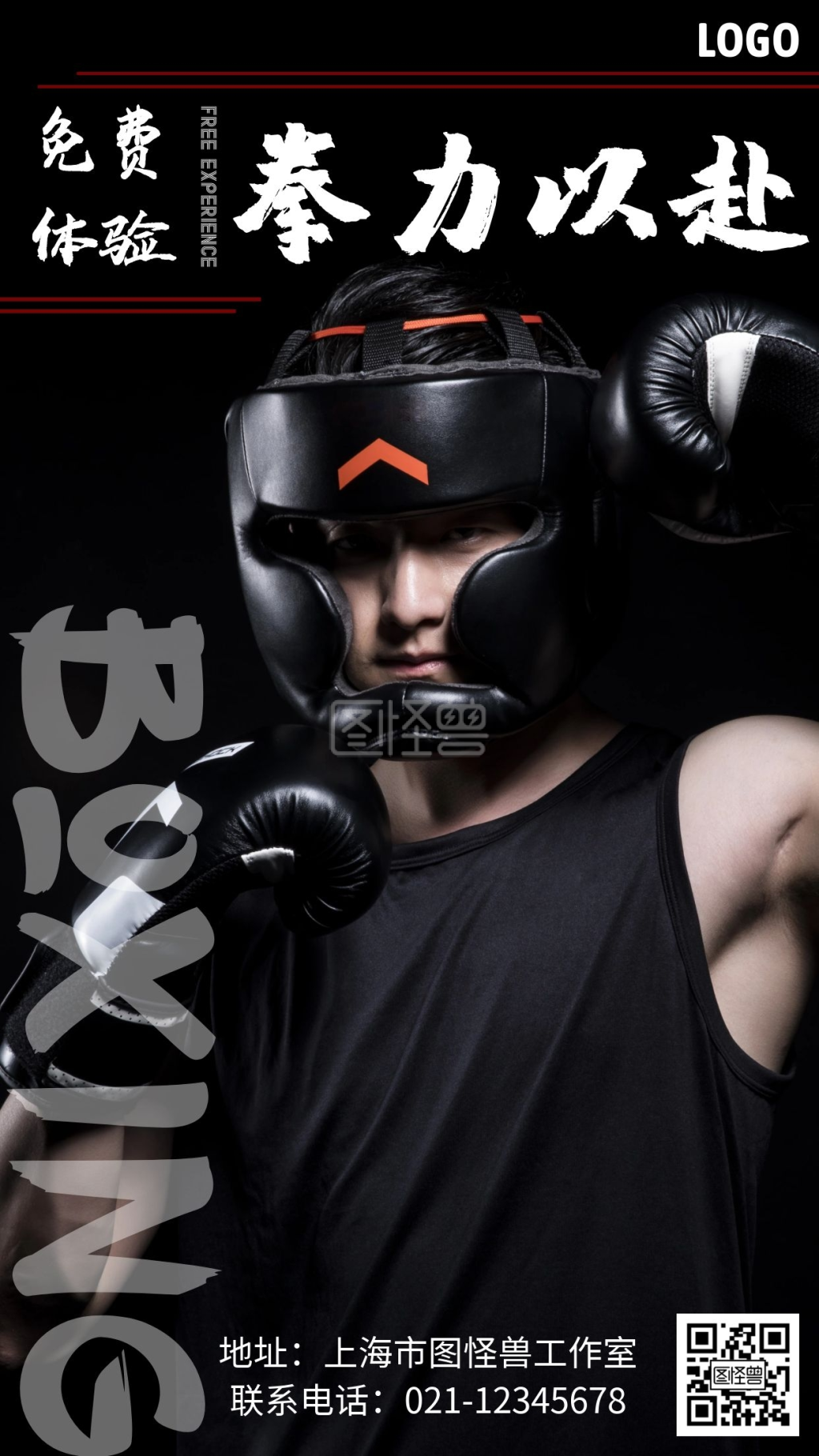 简约摄影热血拳击宣传手机海报