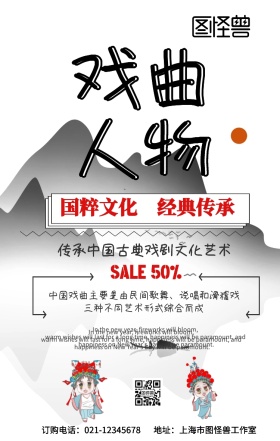 戏曲人物宣传手机海报