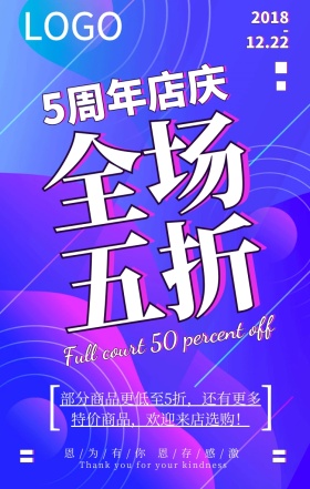 5周年店庆紫色梦幻波点促销海报