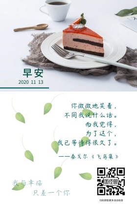 绿色植物清晨阳光早安日签