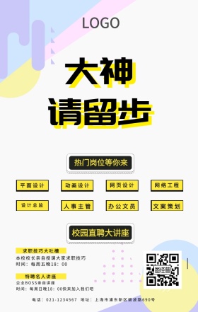 春季招聘创意手机海报