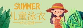 儿童泳衣聚划算特惠banner图片