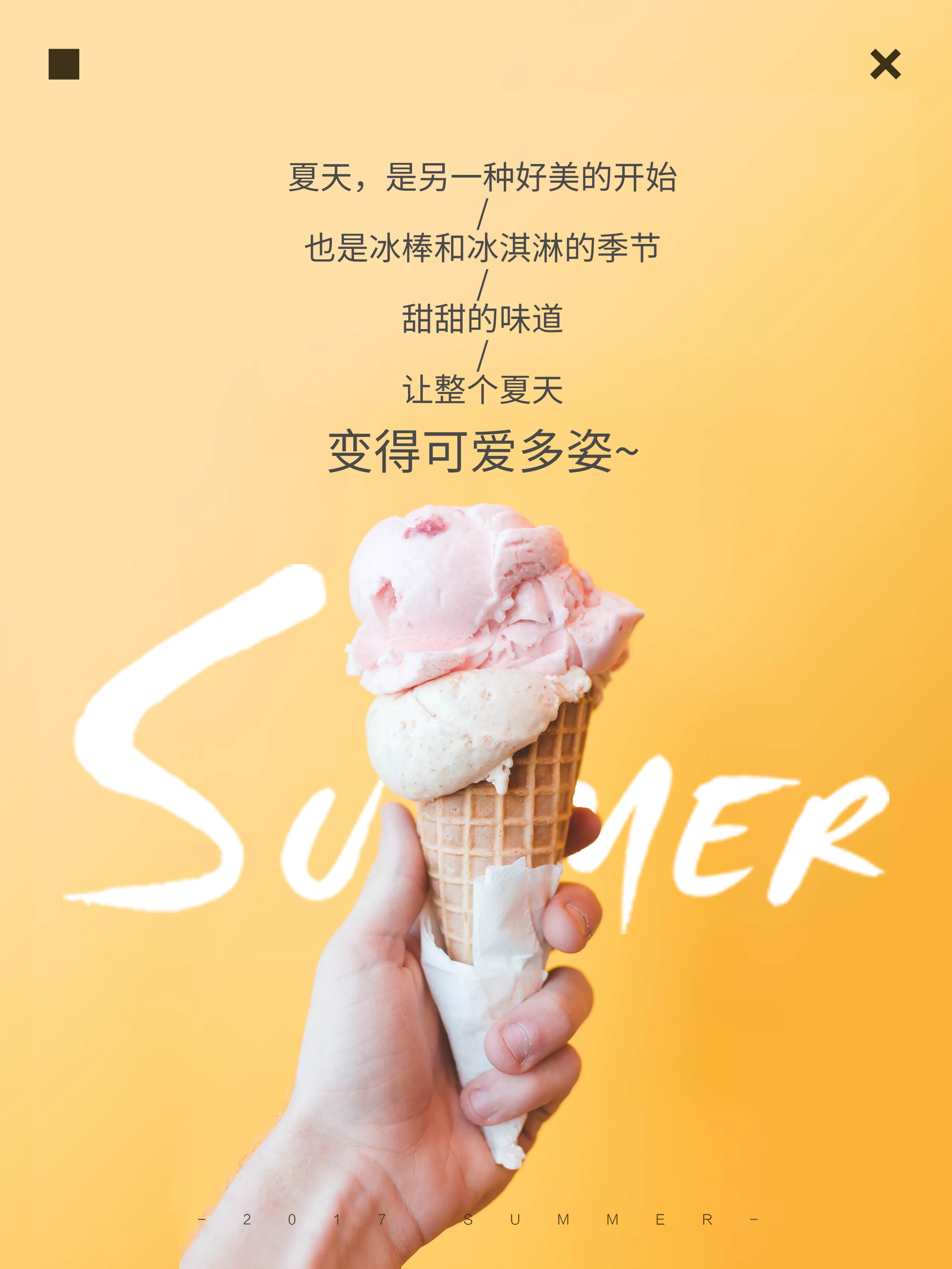 冰淇淋甜筒