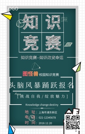 校园知识竞赛手机海报
