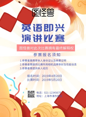 英语即兴演讲比赛	