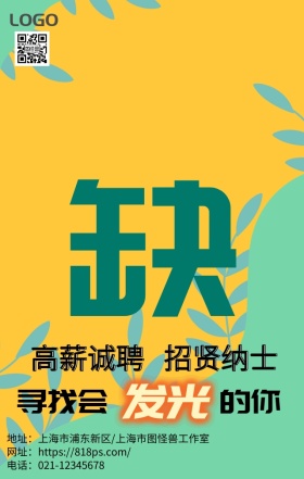 创意卡通招聘手机海报