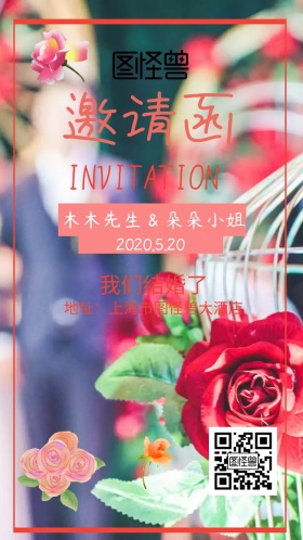 粉红浪漫婚礼邀请函