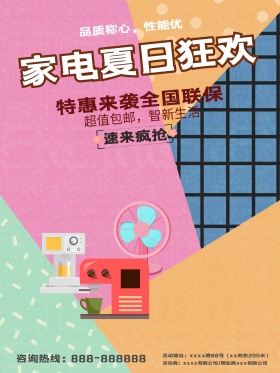 酷炫家电促销海报