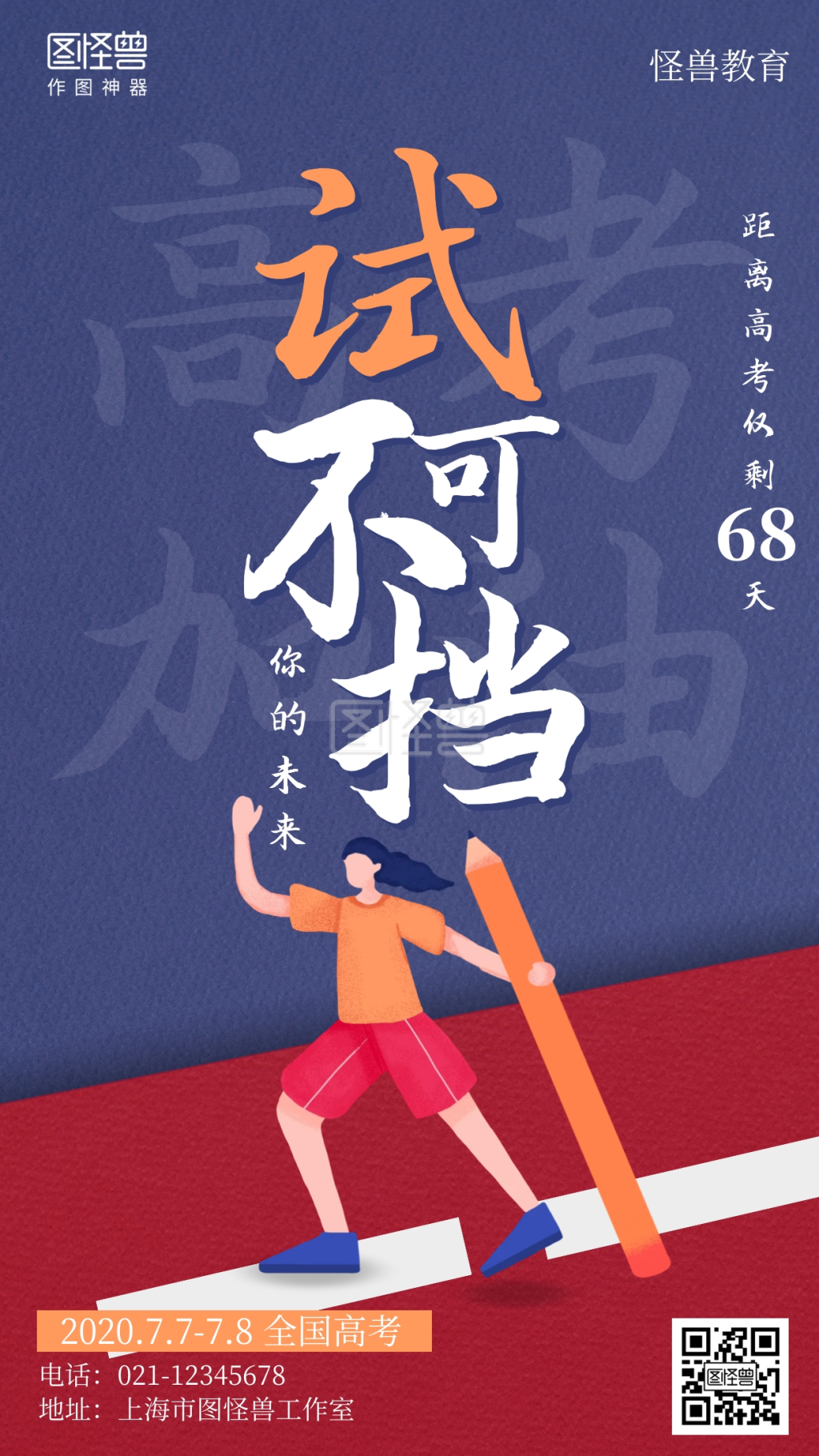 质感纹理试不可挡高考倒计时励志海报