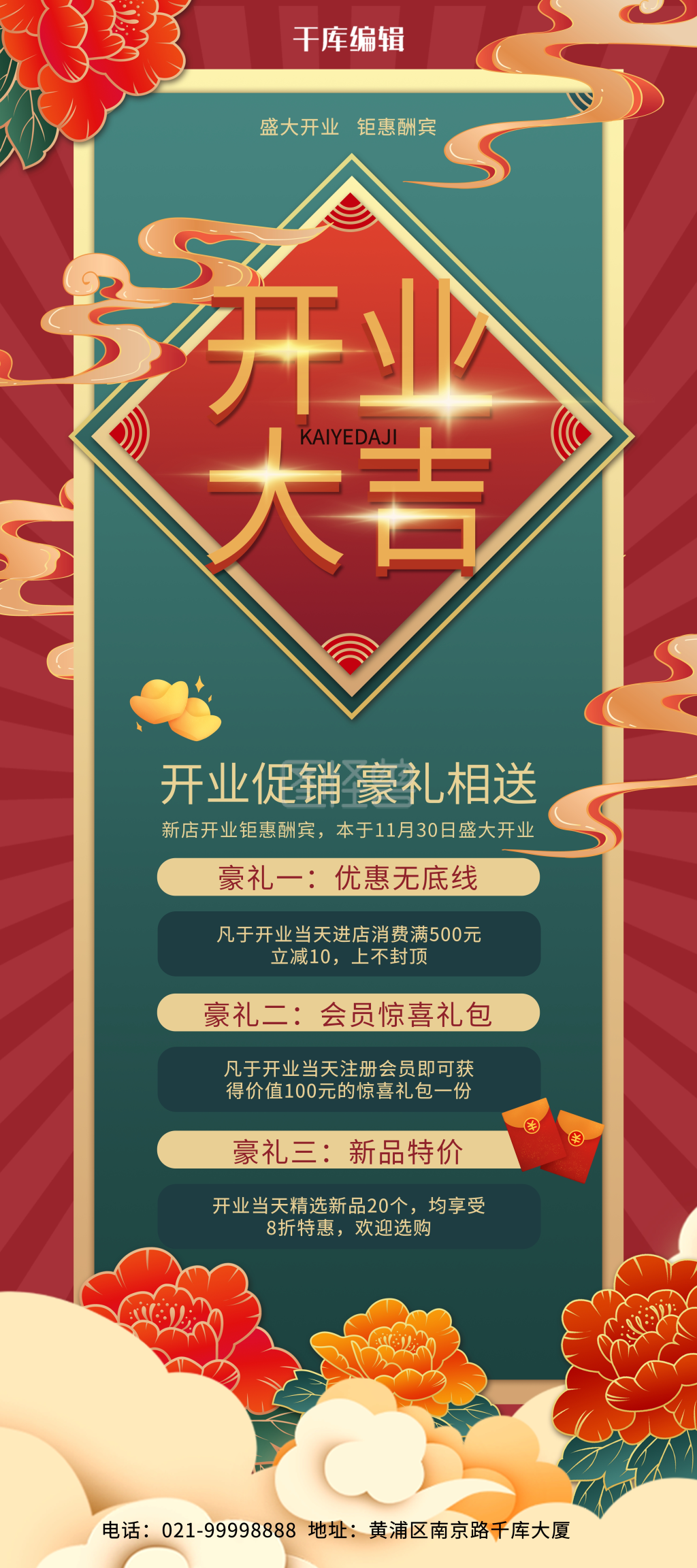 开业大吉促销活动国潮风x展架