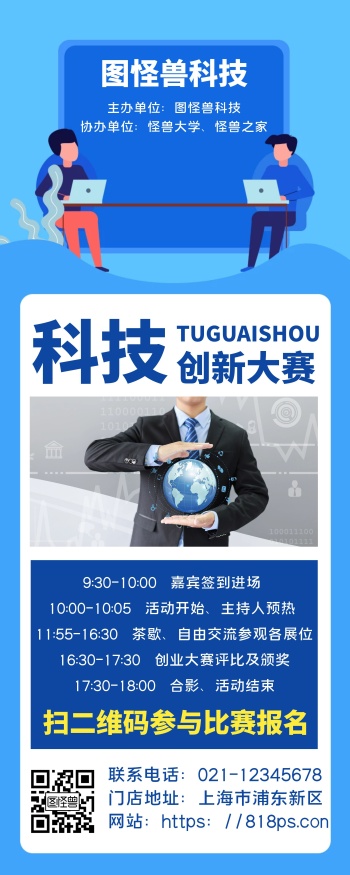 科技大赛简约竞赛蓝色易拉宝